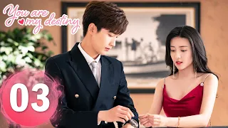 ENG SUB《你是我的命中注定 You Are My Destiny》EP03——主演：邢昭林, 梁洁 | 偶像爱情