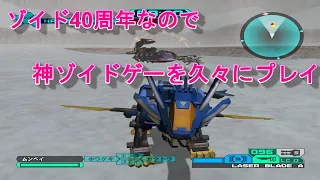 【祝40周年】ゾイドファンがプレイするゾイドバーサス３【実機＋エミュ】