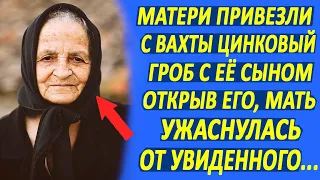 Матери привезли с вахты цинковый гроб с её сыном... Открыв его она оцепенела, от увиденного...