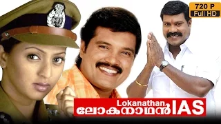 Malayalam Full Movie Lokanathan IAS | Kalabhavan Mani | Malayalam Action Movies | Harisree Ashokan