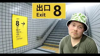 ИЩЕМ ВЫХОД | EXIT 8