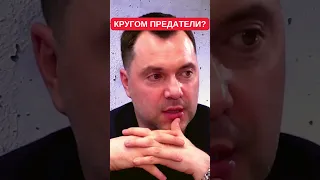 Арестович и Дацюк о контрнаступлении Украины и угрозе гражданской войны. Что, если ожидания завышены