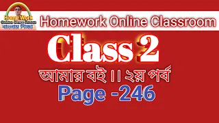 Class II । Amar Boi । Part III 2 । Page 246.MP4