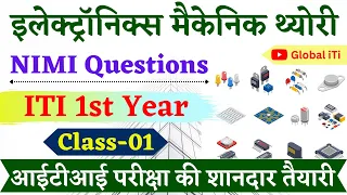 Electronics Mechanic Important Questions Class-01 | Electronics Mechanic ITI 1st Year