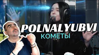 Polnalyubvi - Кометы (LIVE @ Авторадио) ║ French reaction!