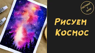 Как нарисовать Космос. Уроки рисования для начинающих и для детей. How to draw Space.