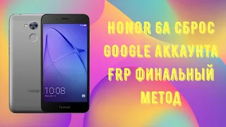 Honor 6A DLI-TL20. FRP. Сброс аккаунта Google. Защитный патч 1 окт 2018. EMUI 5.1.3 ANDROID 7. Финал