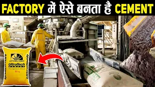 इस तरह Factory में बनाया जाता है Cement | How Cement is Made: Inside a Cement Factory