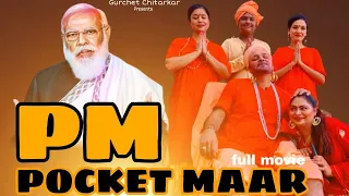 PM Pocket Maar | Gurchet Chitarkar | Guri Dhaliwal | Latest Punjabi Movie 2021