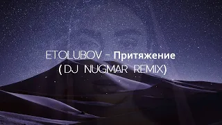 ETOLUBOV - Притяжение (Dj Nugmar Remix)