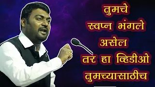 हारलेल्याला जिंकवणारा प्रबोधनकार नितीन बानुगडे पाटील यांचे Full Speech | Nitin Bangude Latest HD