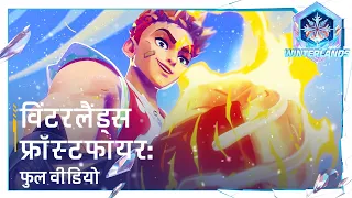 Full Animation | Hindi | Winterlands: Frostfire