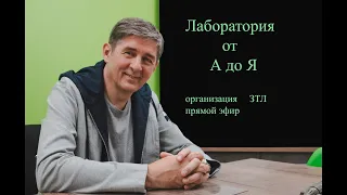 Зуботехническая лаборатория от А до Я