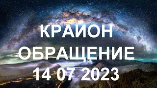 КРАЙОН - Ваша жизнь изменилась. Прямо сейчас. Просто расслабьтесь. И почувствуйте это.