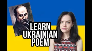 Learn Ukrainian Poetry | Мені однаково, Тарас Шевченко