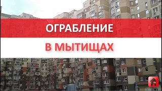 Криминал в Мытищах. Бандиты нападают на людей | Русские субтитры RU CC