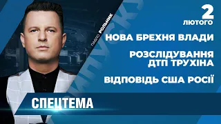 СПЕЦТЕМА | Нові скандальні подробиці ДТП Трухіна / Відповідь США та НАТО Росії