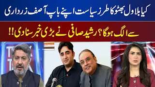 Rasheed Safi Gives Big News About PPP | Think Tank