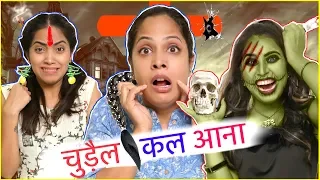 चुड़ैल कल आना - Funny HORROR Stories .. | #Fun #Superstitions #Sketch #Anaysa #ShrutiArjunAnand