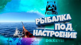 ▶ оз. Медное | Стрим с Dikkeysi | 🐟 Русская рыбалка 4 | рр4 | rf4