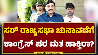 G Janardhana Reddy : CM Siddaramaiah ಭೇಟಿ ವೇಳೆ ಏನೇನ್ ಚರ್ಚೆ ಮಾಡುದ್ರಿ ಸರ್ ? | @newsfirstkannada