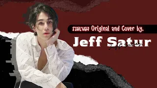 รวม Thai song and Cover l Jeff Satur : Vol.2