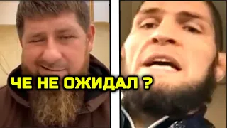 СРОЧНО! Че творит КАДЫРОВ! Рамзан ШОКИРОВАЛ ВСЕХ своим поступком! Хабиб Нурмагомедов Ислам Махачев