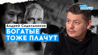 Российские олигархи из-за санкций ищут пути решения| Сидельников