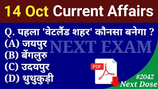 Next Dose2042 | 14 October 2023 Current Affairs | Daily Current Affairs | Current Affairs In Hindi