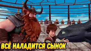 Dragons: Rise of Berk #72 НУ ВОТ И ПОСТАВИЛИ НА ПРОКАЧКУ 😉