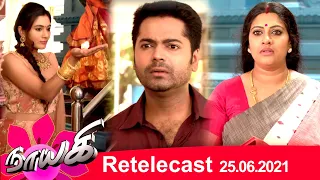 Naayagi | Retelecast | 25/06/2021 | Vijayalakshmi & Dhilip Rayan