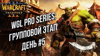 Отборы на WGL Winter 2020 День#5: WGL PRO Series Warcraft 3 Reforged