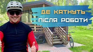 ДЕ КАТНУТЬ ПІСЛЯ РОБОТИ? 🚴‍♂️ Вечірні 50 км по піщаних грунтах 🔥