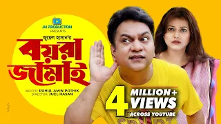 Boyra jamai | বয়রা জামাই | Mir Sabbir | Mithila | Juel Hasan | New Natok 2021