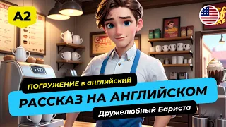 Рассказы на английском 🎧 АНГЛИЙСКИЙ НА СЛУХ