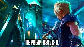 Final Fantasy 7 Remake — Первый взгляд, предварительный обзор