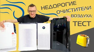 Недорогие очистители воздуха Xiaomi, Sharp, Tefal, Funai. Какой взять? + розыгрыш очистителя