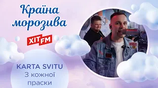 KARTA SVITU - З кожної праски (Казкова країна морозива)