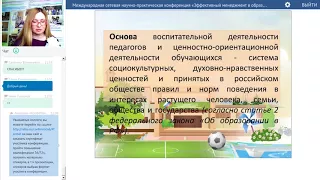 Волчанская Е.А. Воспитательная деятельность педагога в условиях инклюзивного образования