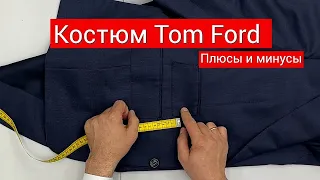 Tom Ford Костюм