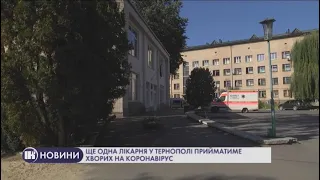 Ще одна лікарня у Тернополі прийматиме хворих на коронавірус