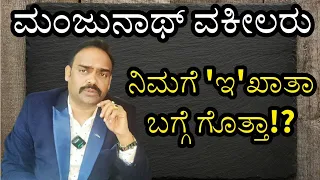 About ' E ' Khata !? #E Katha #katha 👨‍🎓👨‍⚖️⚖️📃Video  - 208