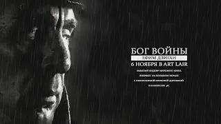 БОГ ВОЙНЫ (1929) [Белый всадник]. Ефим Дзиган - ВОСТАНОВЛЕННАЯ ВЕРСИЯ. ТИЗЕР