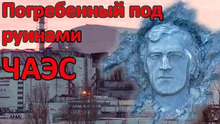 Валерий Ходемчук. Последняя смена. Чернобыльская АЭС