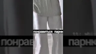 как понравиться парню 😩🫂