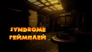 Syndrome игра (хоррор) обзор, прохождение ,геймплей,первый взгляд