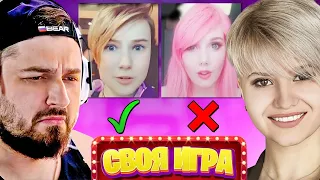 ТРАП ИЛИ НЕ ТРАП?! ИНТУИЦИЯ HARD PLAY - Своя игра!