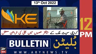 ARY News Bulletin | 12 PM | 13th October 2022