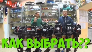 Моторы 9.8 и 9.9. Как выбрать? Что купить?