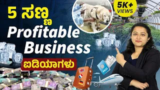 Top 5 Small Business Ideas to Start with Low Investment in 2023 | Unique Business Ideas in Kannada